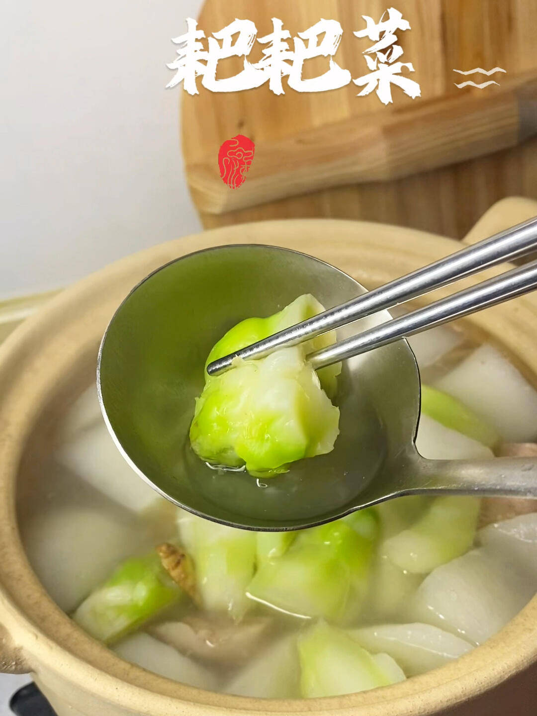 川菜里的耙耙菜,越简单越美味