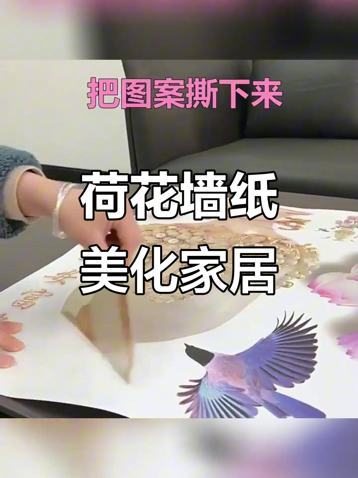 荷花墙纸装饰画,打造卧室客厅玄关背景贴纸