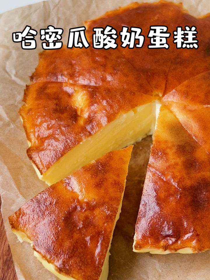 一次成功充满哈密瓜香气的酸奶蛋糕