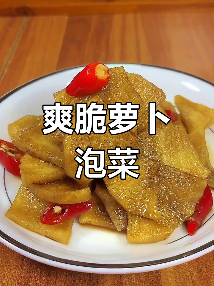 用两块钱萝卜做开胃小菜,清爽解腻,配粥绝佳