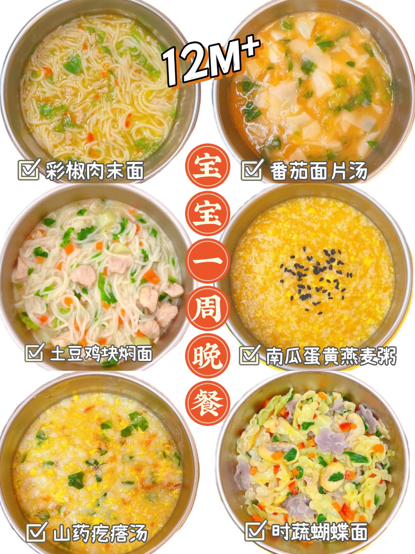 1岁+宝宝一周晚餐不重样营养好吃 简单易做