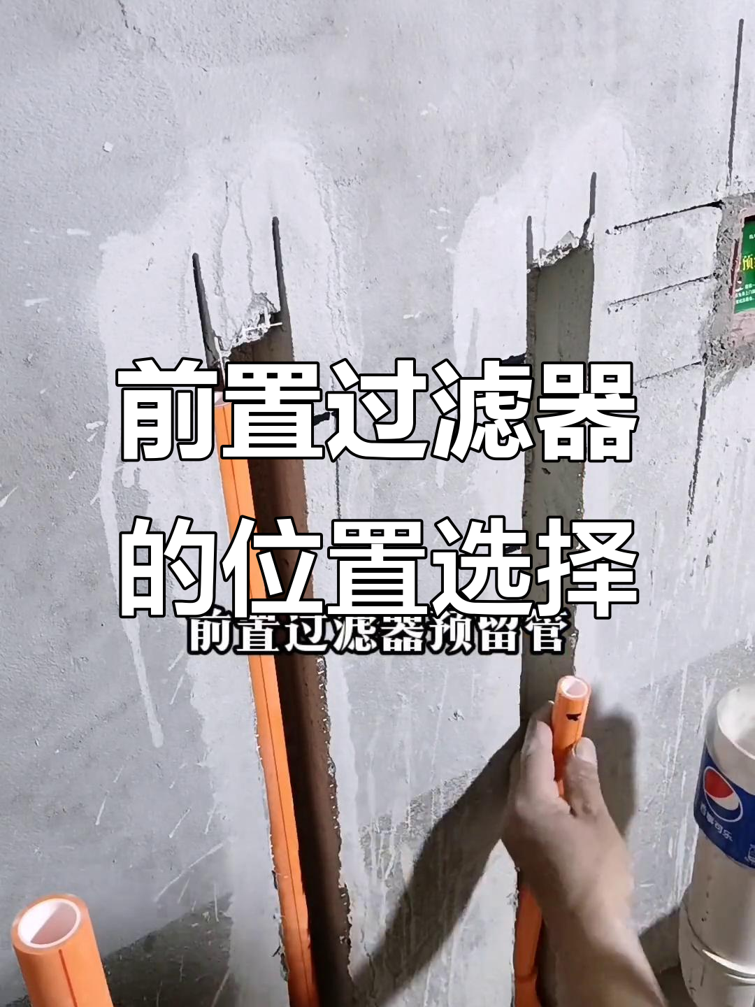 前置过滤器装在洗菜盆下方,真的合适吗?