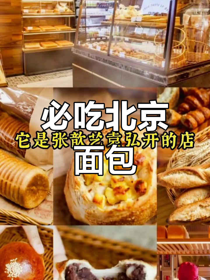 北京必试的5家面包店,吃过3个以上才是富婆