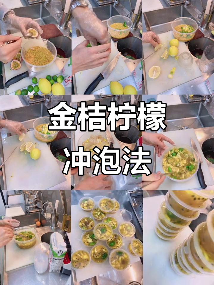 百香果金桔柠檬泡水,简单补充维C,清爽又美味