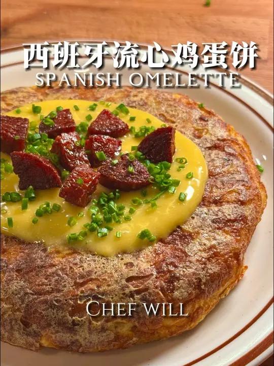 火爆全网的西班牙流心鸡蛋饼教程!今天来教给大家一个真正西餐厅出品的西班牙土豆鸡蛋饼。外表焦