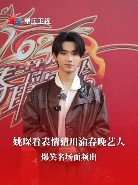 后台 爆笑名场面频出,快来围观!腊月廿八(2月15日)晚上七点半,2026川渝春晚,重庆卫