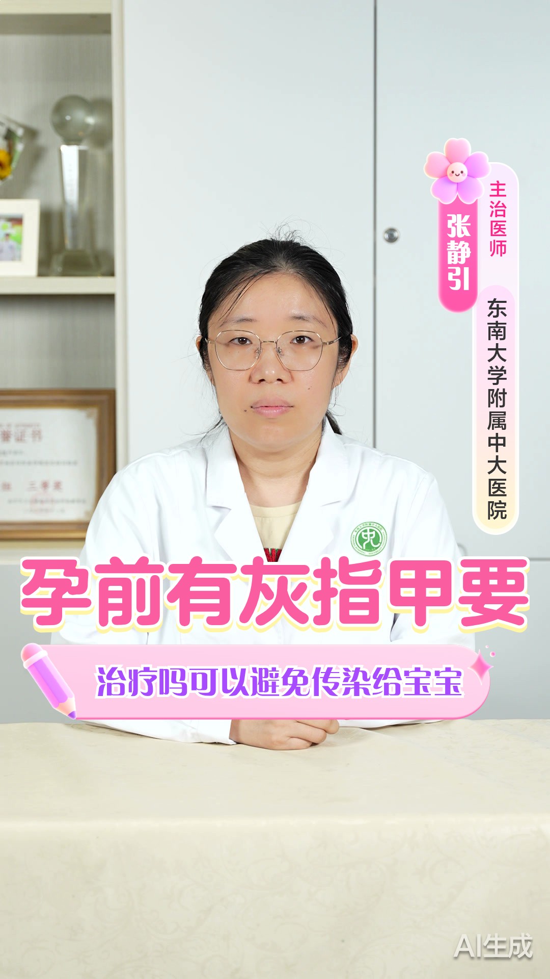 孕前有灰指甲要治疗吗？可以，避免传染给宝宝