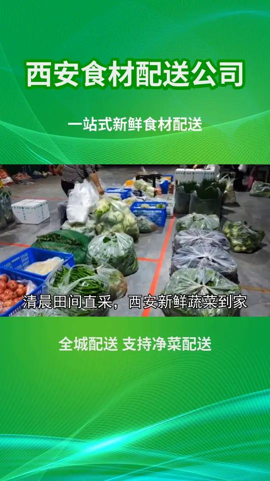 节能低碳企业团餐食材重塑食材新价值,不选这家,损失到底多大?西安生鲜食材配送高效护航酒店食