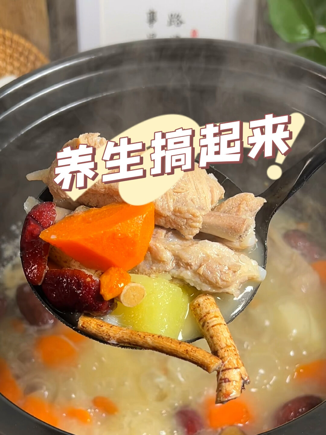 特别适合在冬天喝的五指毛桃土茯苓排骨汤