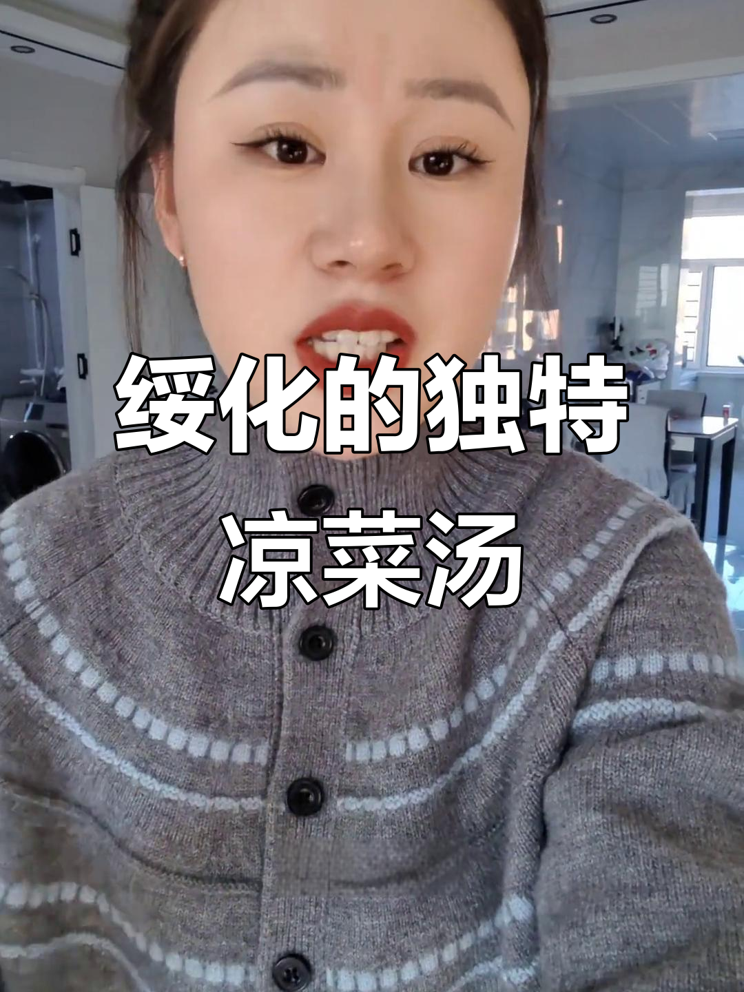 黑龙江绥化凉菜汤,居然能做成这样!