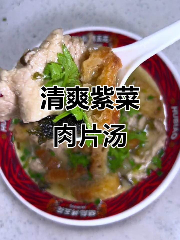 清爽紫菜肉片汤,家常味十足,油条增香更诱人