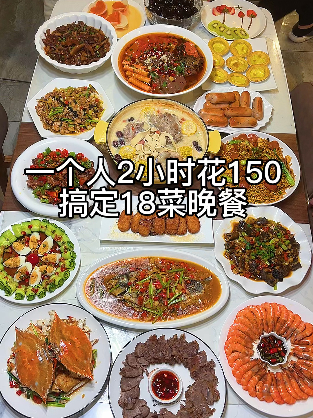 全职妈妈的一天,准备18道菜家庭聚餐