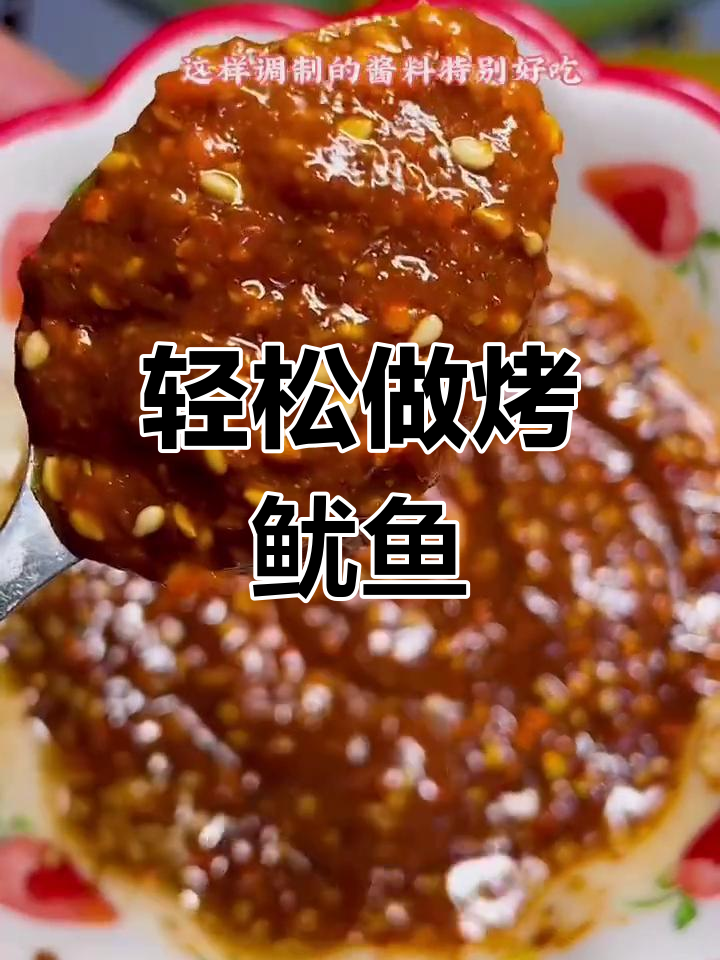 空气炸锅烤鱿鱼,简单又美味!