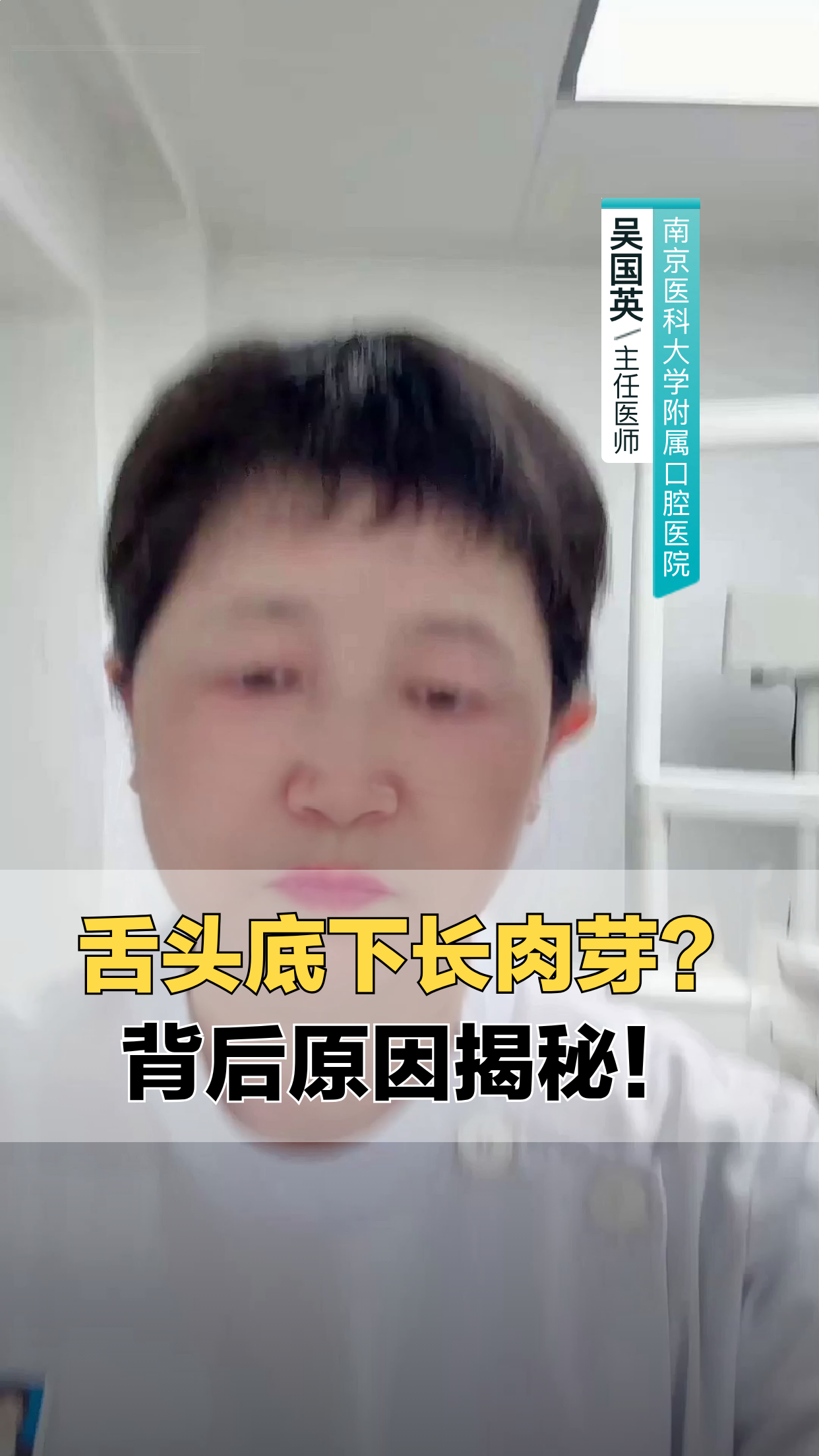舌头底下长肉芽？背后原因揭秘！