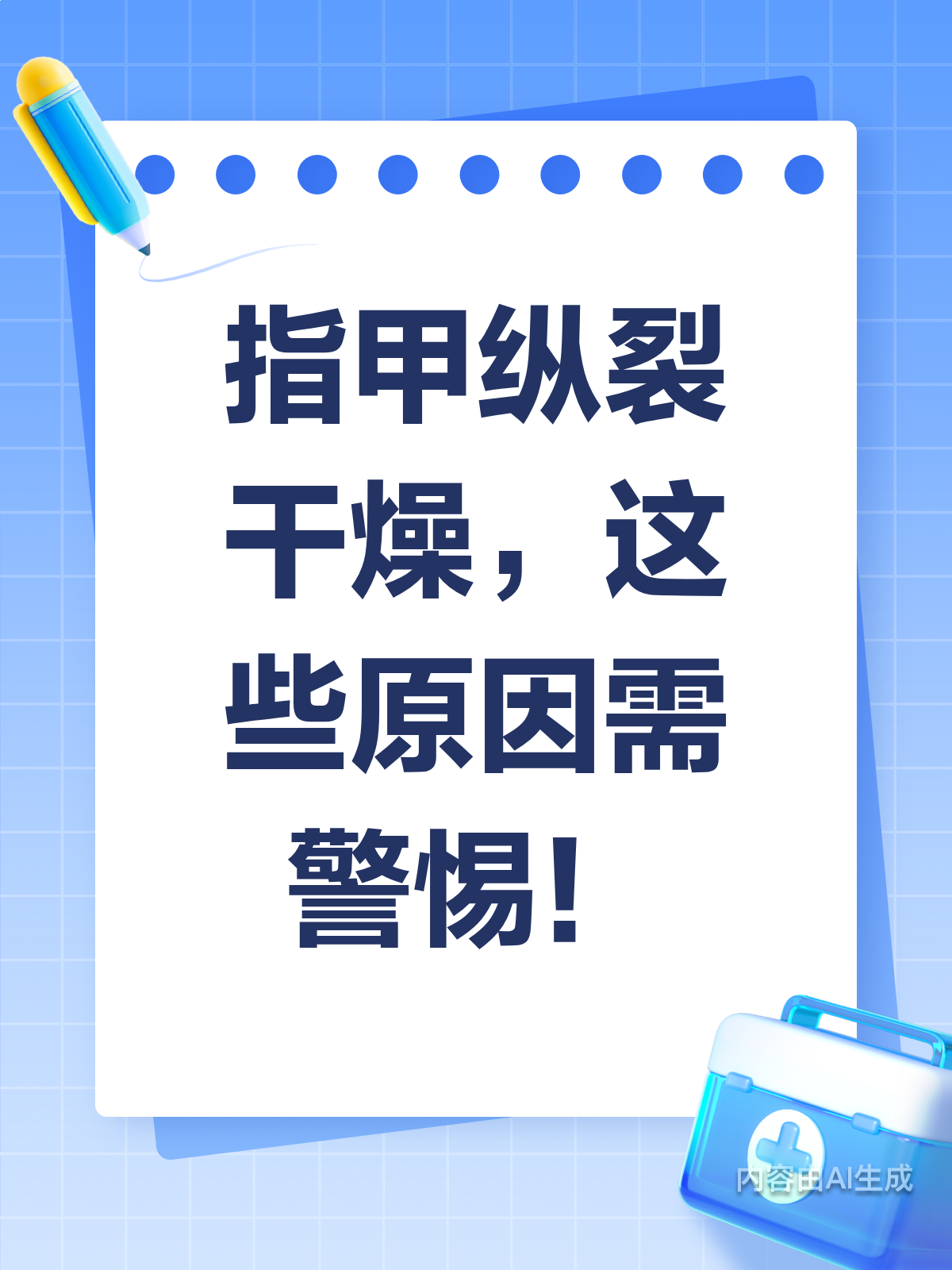 指甲裂开一条缝？这些原因你需要知道！