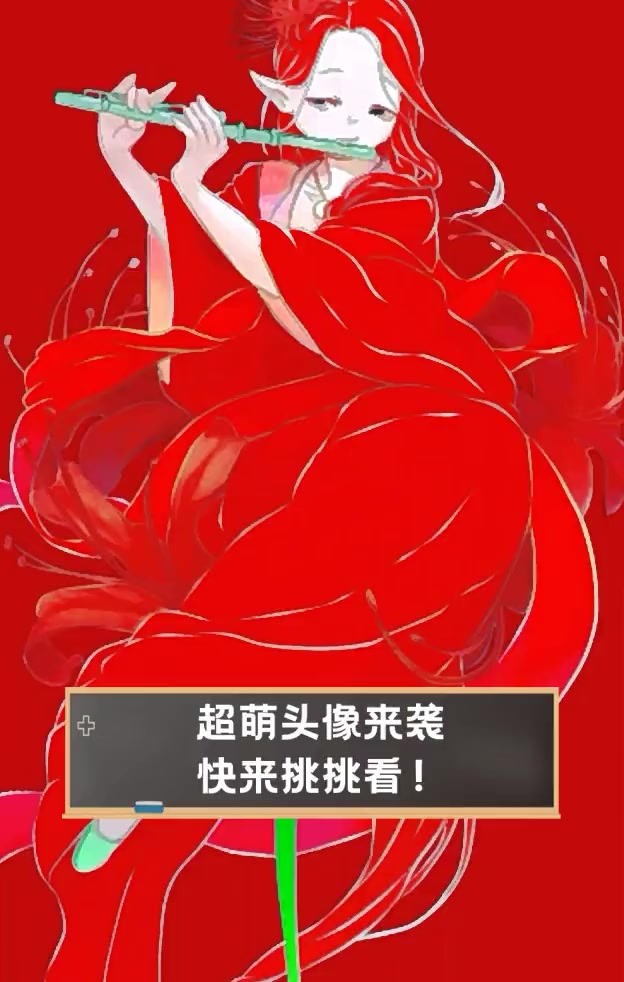 超萌头像来袭,快来挑挑看!