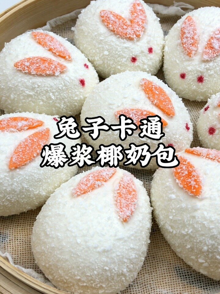兔子卡通椰奶包|可爱又好吃小朋友难以拒绝!