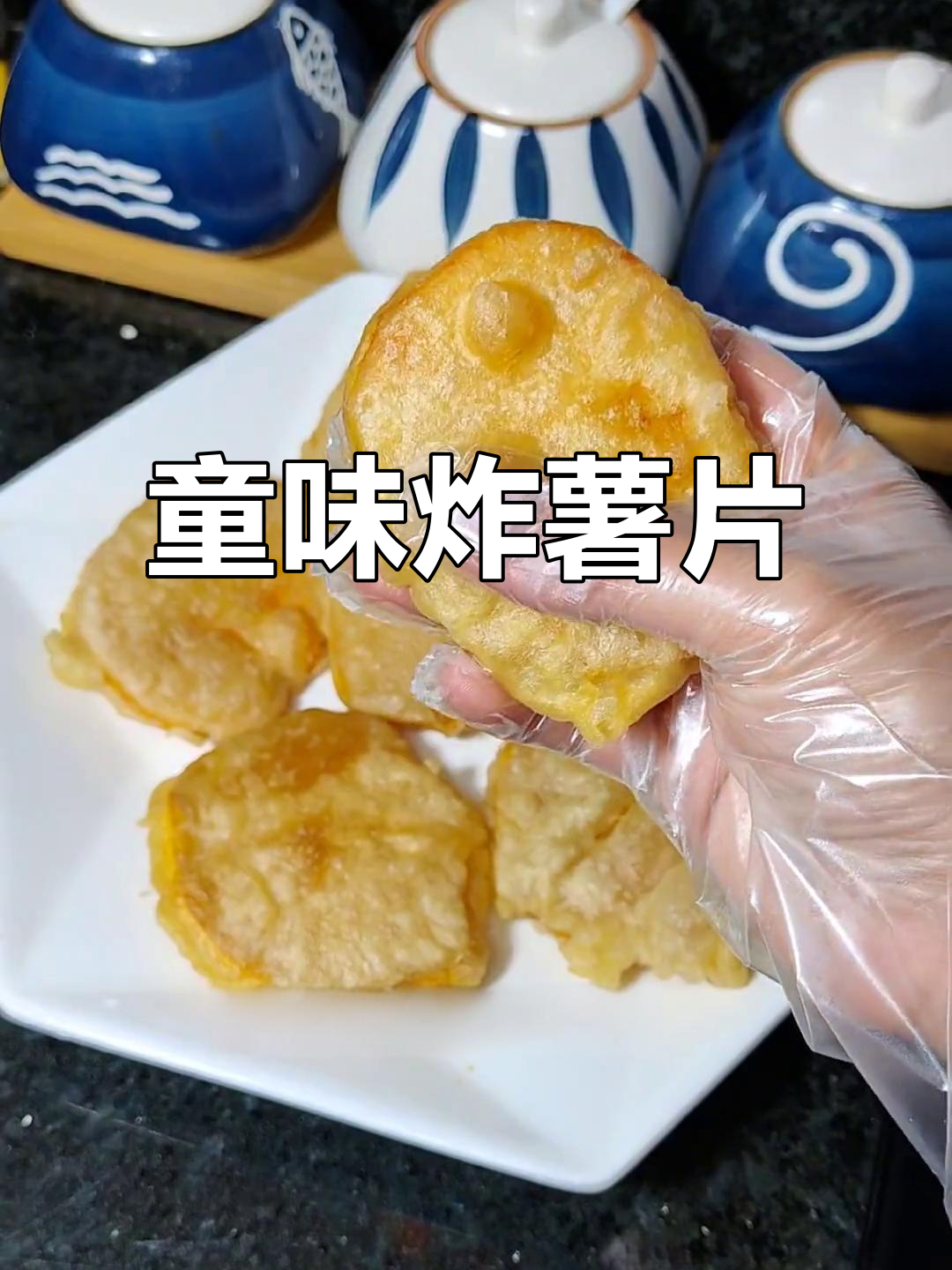 汕头炸红薯片，酥脆可口，带你重温童年味道