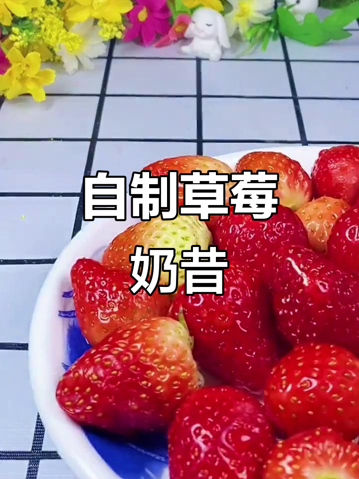 草莓奶昔,酸甜清爽夏日必备!