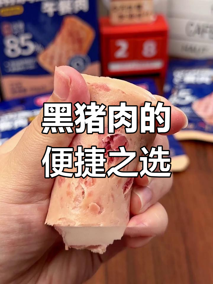 雨润黑猪午餐肉,便携美味,口感十足,随时解饿