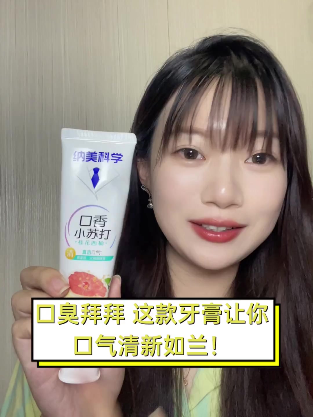 口臭拜拜,这款牙膏让你口气清新如兰!