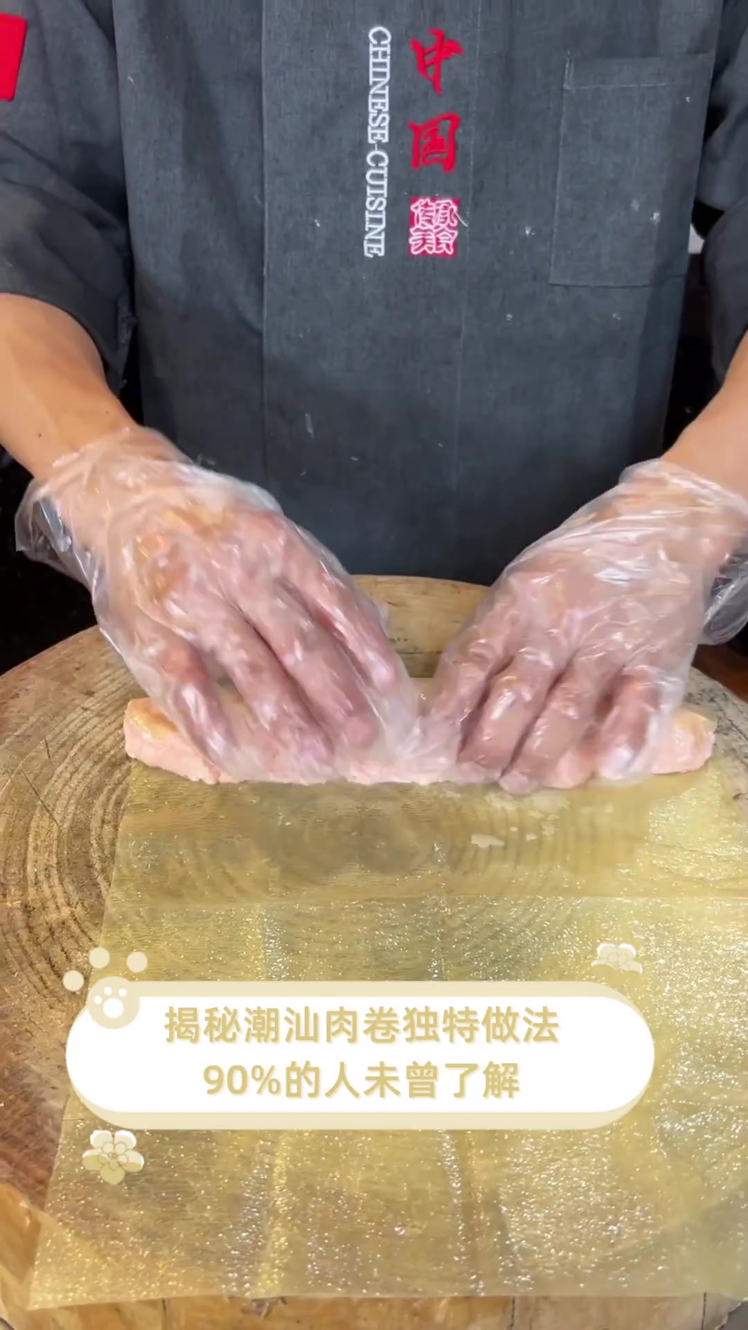 揭秘潮汕肉卷独特做法 90%的人未曾了解