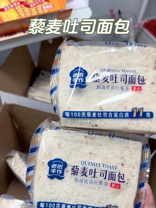 减脂又营养的藜麦吐司面包