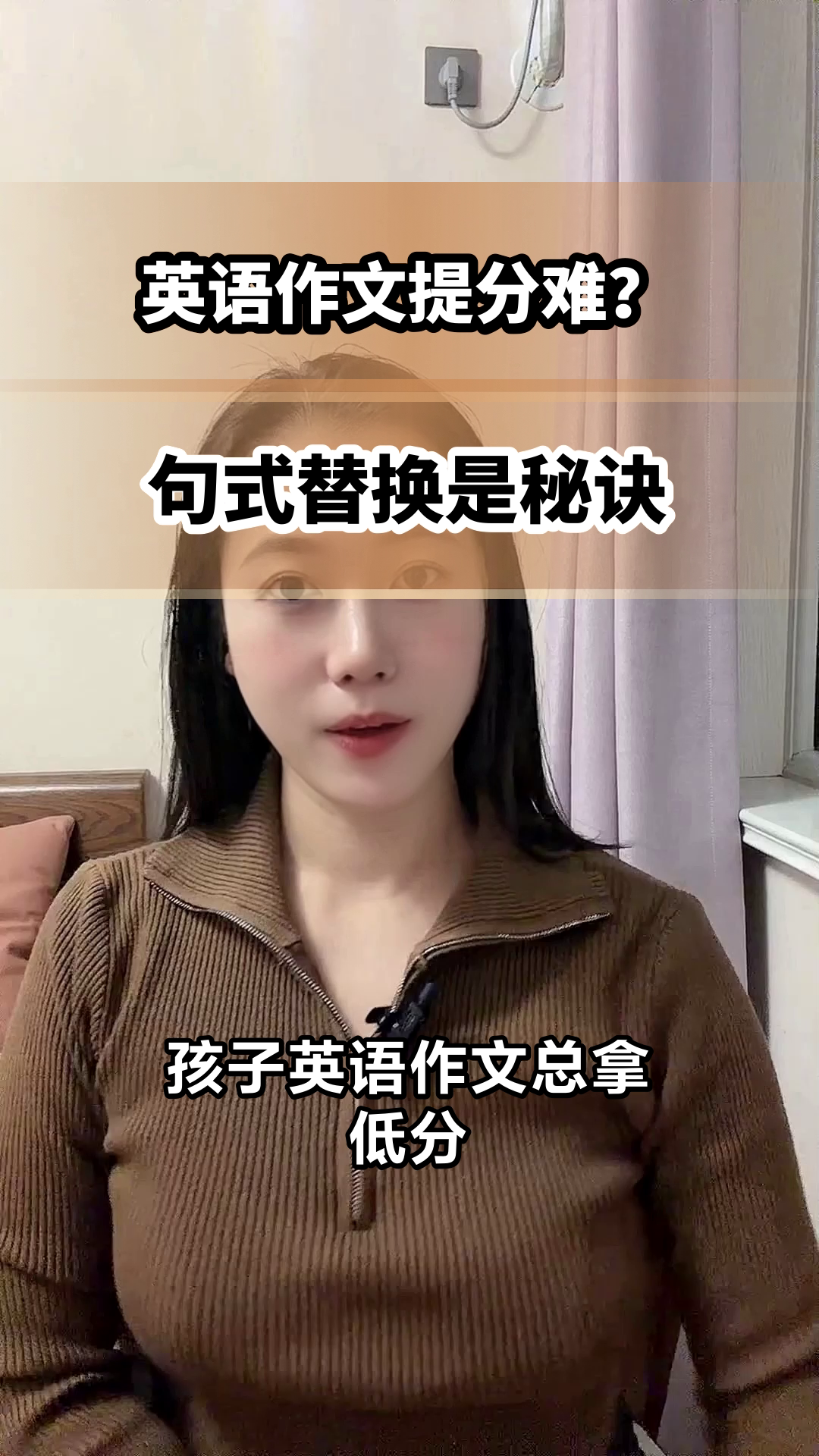 英语作文提分，句式替换是关键