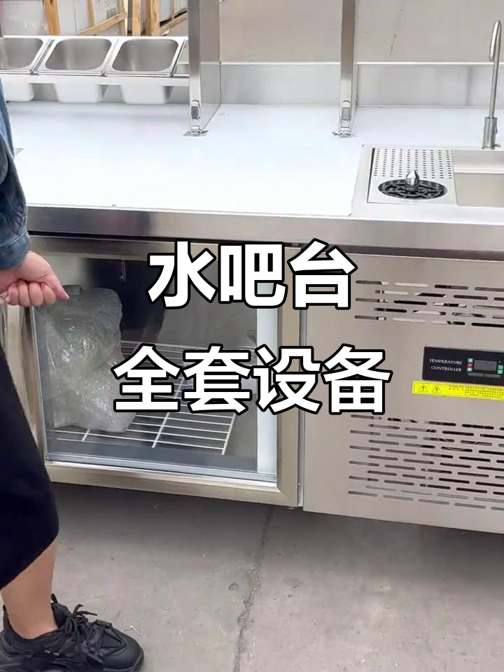 奶茶店水吧台定制全攻略：制冰机、清洗池一应俱全