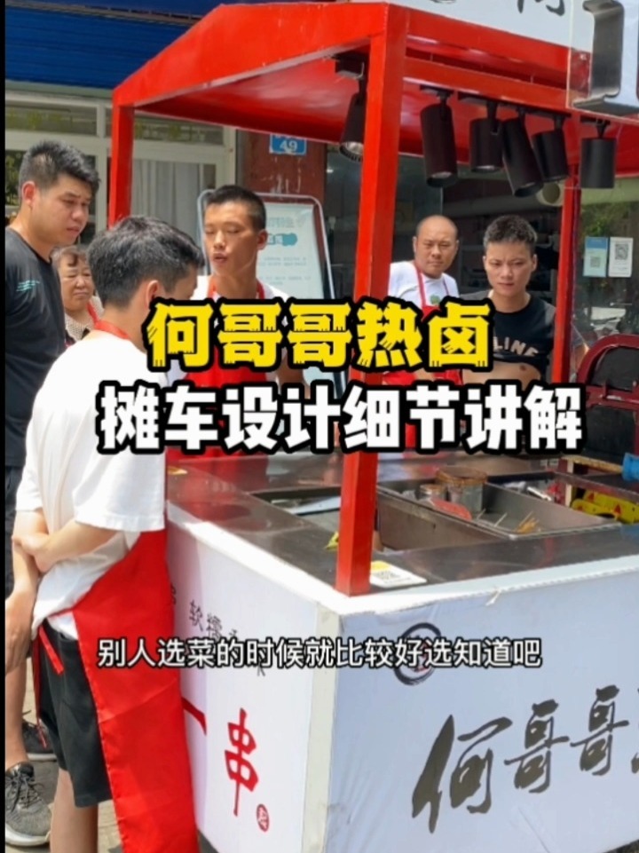 摆摊做热卤摊车怎么设计成为这条街的靓仔