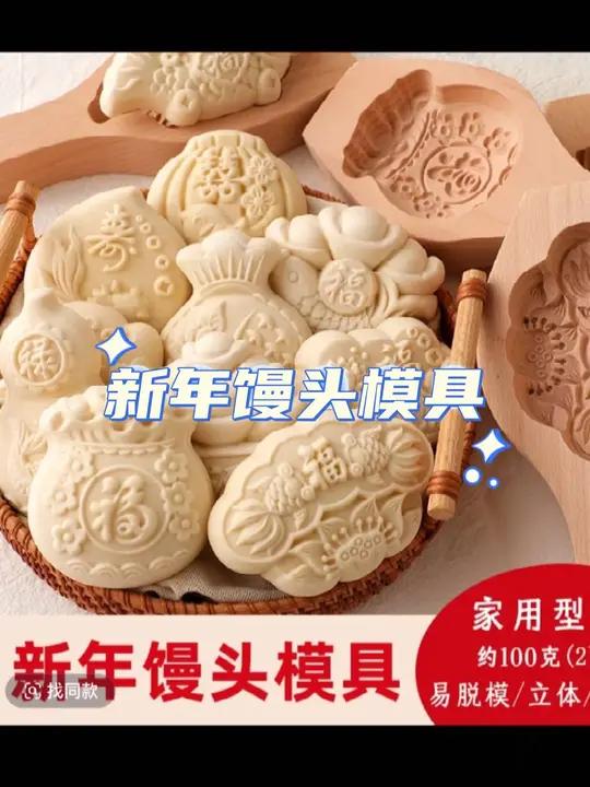 快过年啦,马上要蒸馒头了,就用这个实木馒头模具,寓意好,来年发发发,各种花型容易脱模