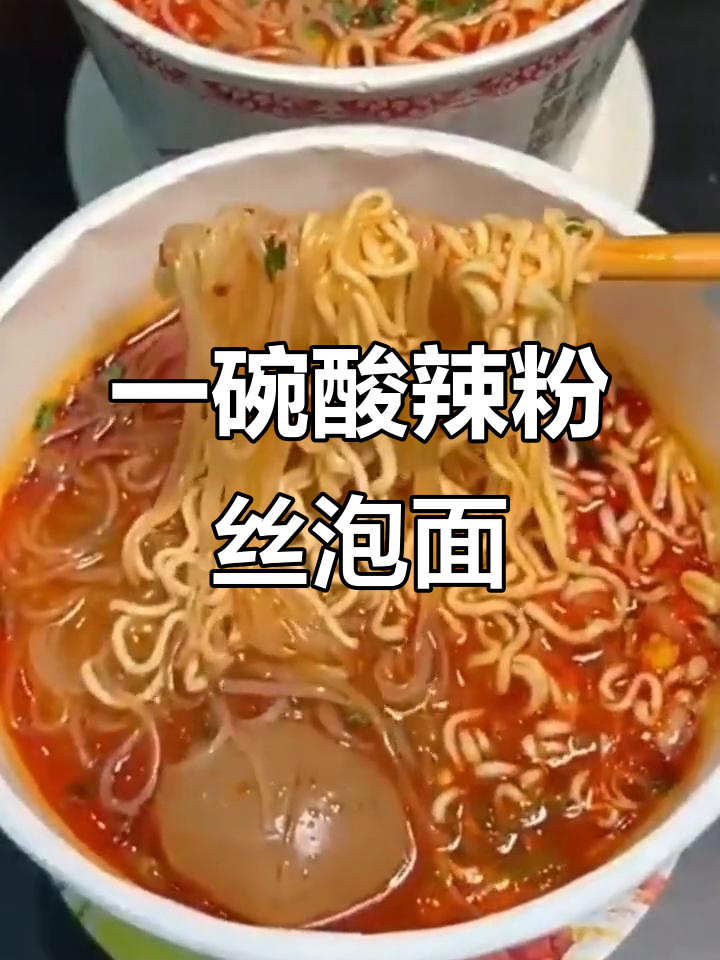 酸辣粉丝泡面，一桶半搞定！今麦郎粉面菜蛋方便面大揭秘