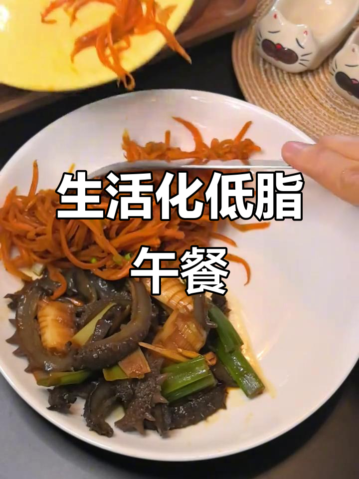 低卡减脂午餐:葱烧海参、清炒红萝卜与糙米饭搭配