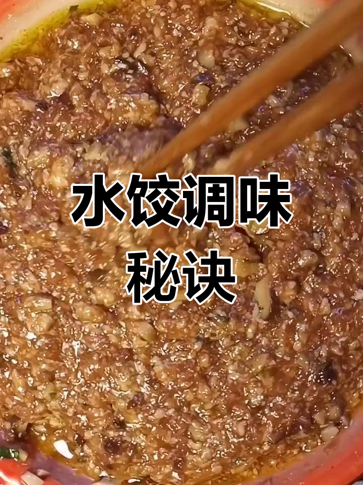 香菇肉馅水饺,调料顺序有讲究,冷藏后更美味!