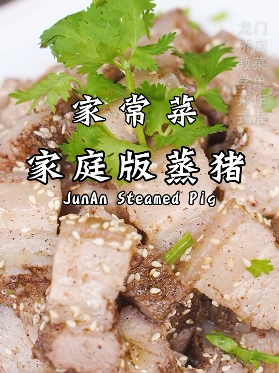 太公分猪肉人人有份家庭版的均安蒸猪在家也能寻味顺
