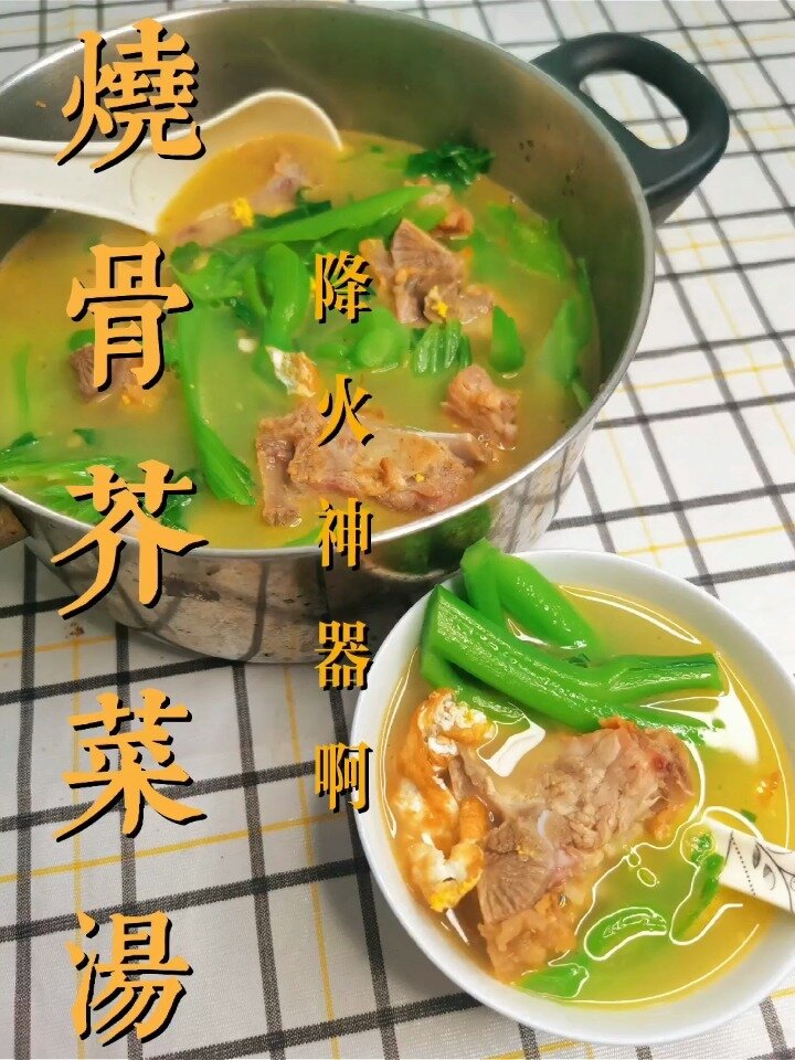降火生滚汤 烧骨煲淋芥菜汤 简单又好喝