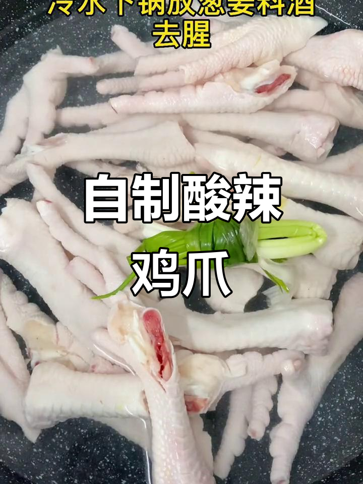 酸辣泡椒凤爪，简单开胃又过瘾