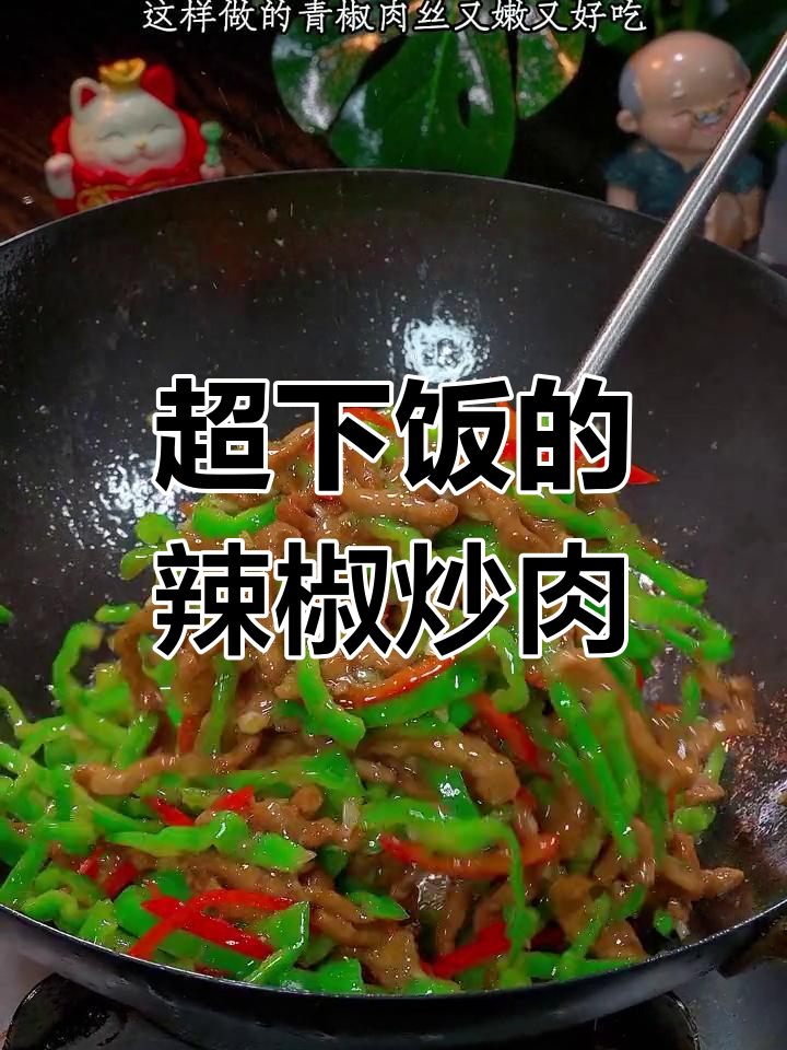 青椒肉丝炒米饭,香到停不下来!