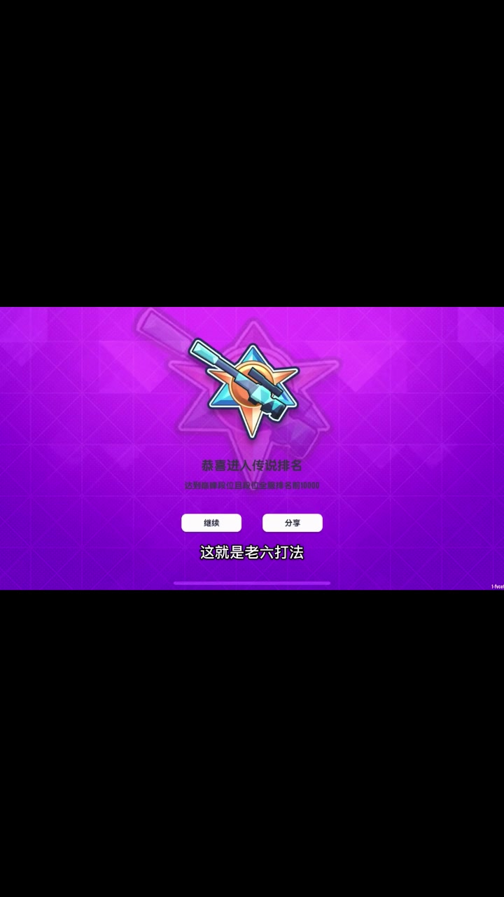 香肠派对 又是当老六的一天