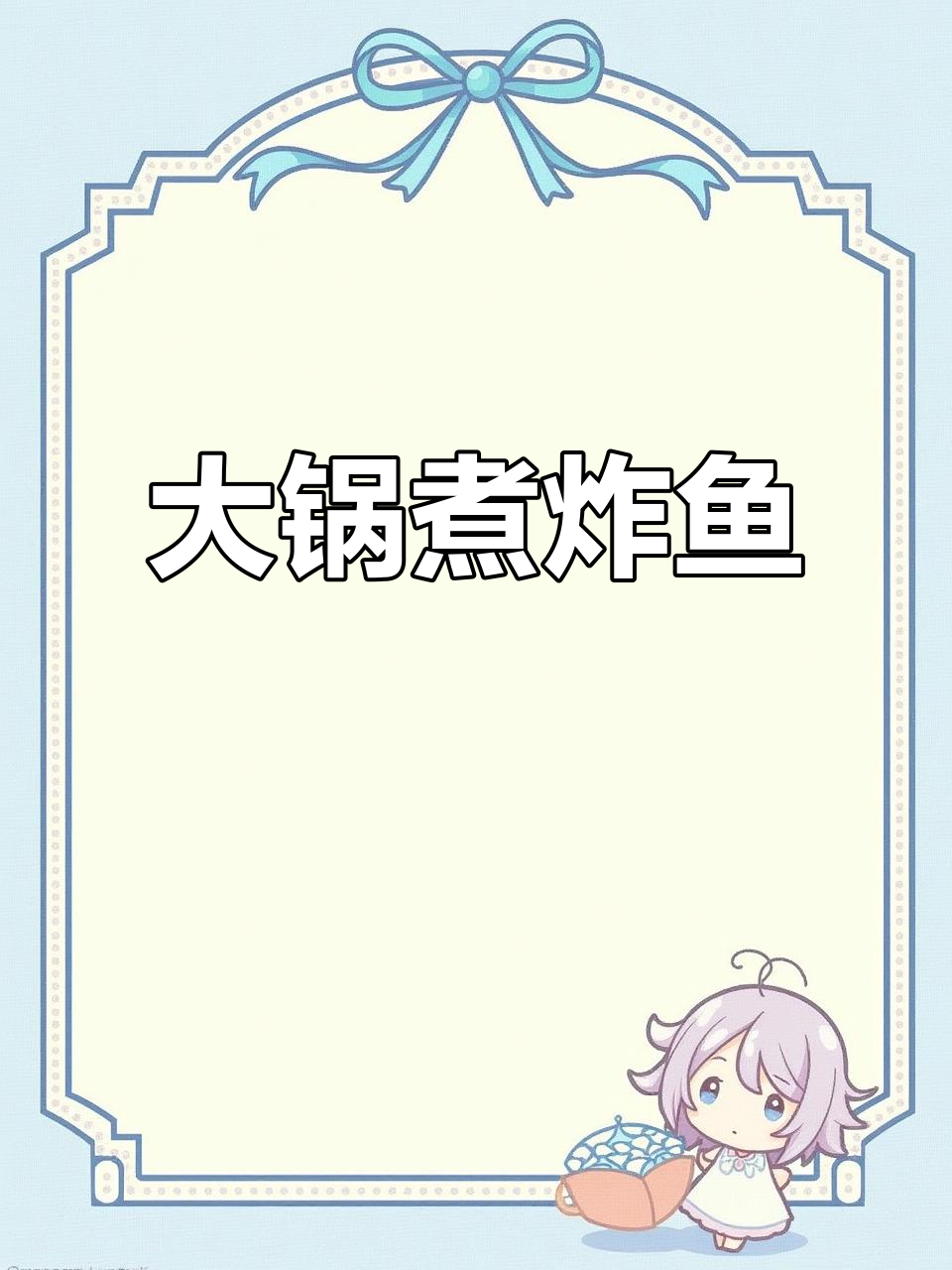 潮汕家常大锅煮杂鱼,鲜甜美味一学就会