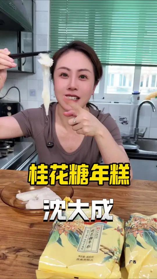 沈大成桂花糖年糕 这种桂花糖年糕真的很久没吃到了，软糯香甜，一口回到小时候