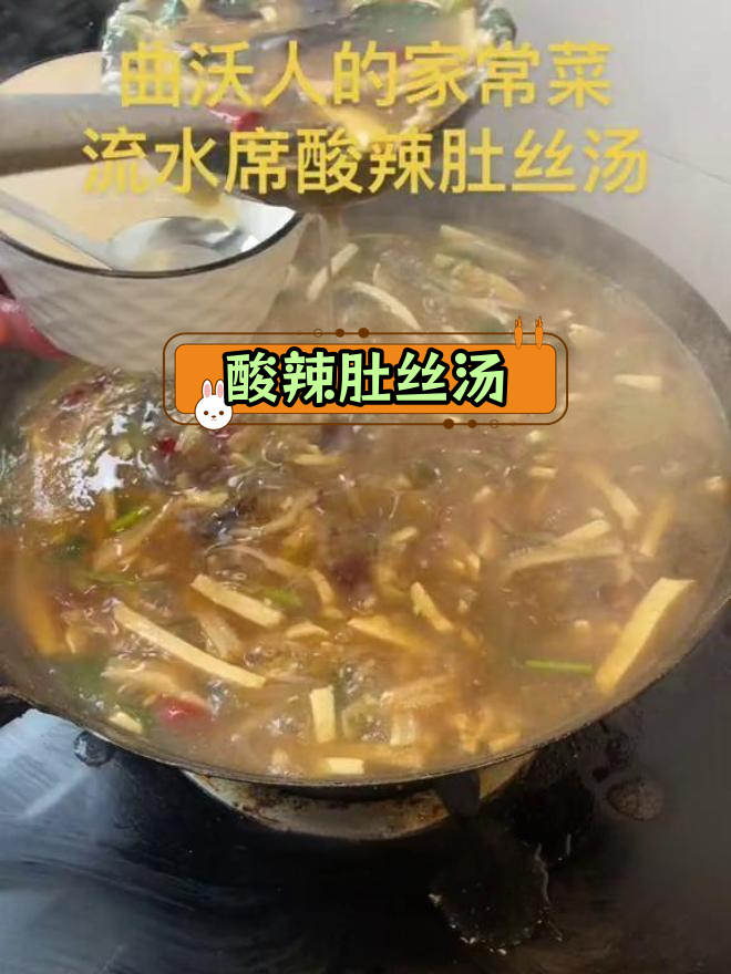 酸辣牛肚丝汤,简单又美味