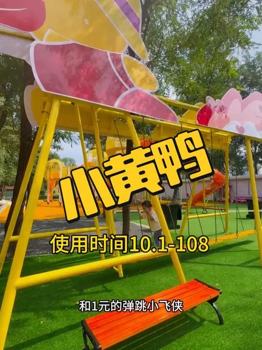 青岛小黄鸭主题乐园开业预售,亲子1+1只要49.9,赶紧囤!亲子游玩好去处 小黄鸭主题儿童