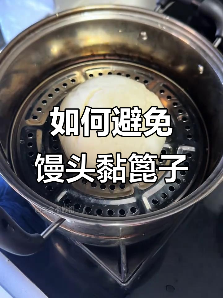 蒸馒头不粘篦子，正确方法大揭秘