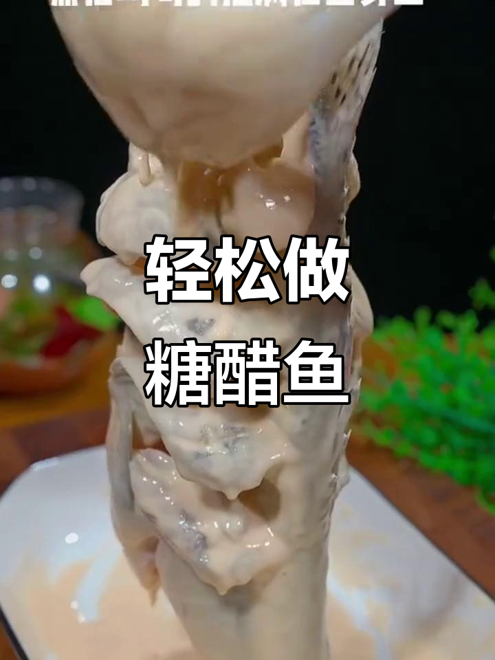孩子嘴馋想吃糖醋鱼,这样做简单又美味