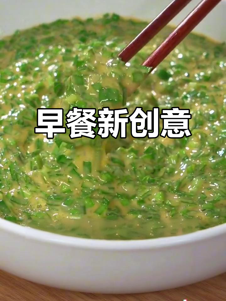 每天换着花样吃早餐，简单又美味！