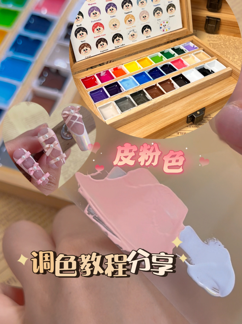 皮粉色傻瓜教程超简单!
