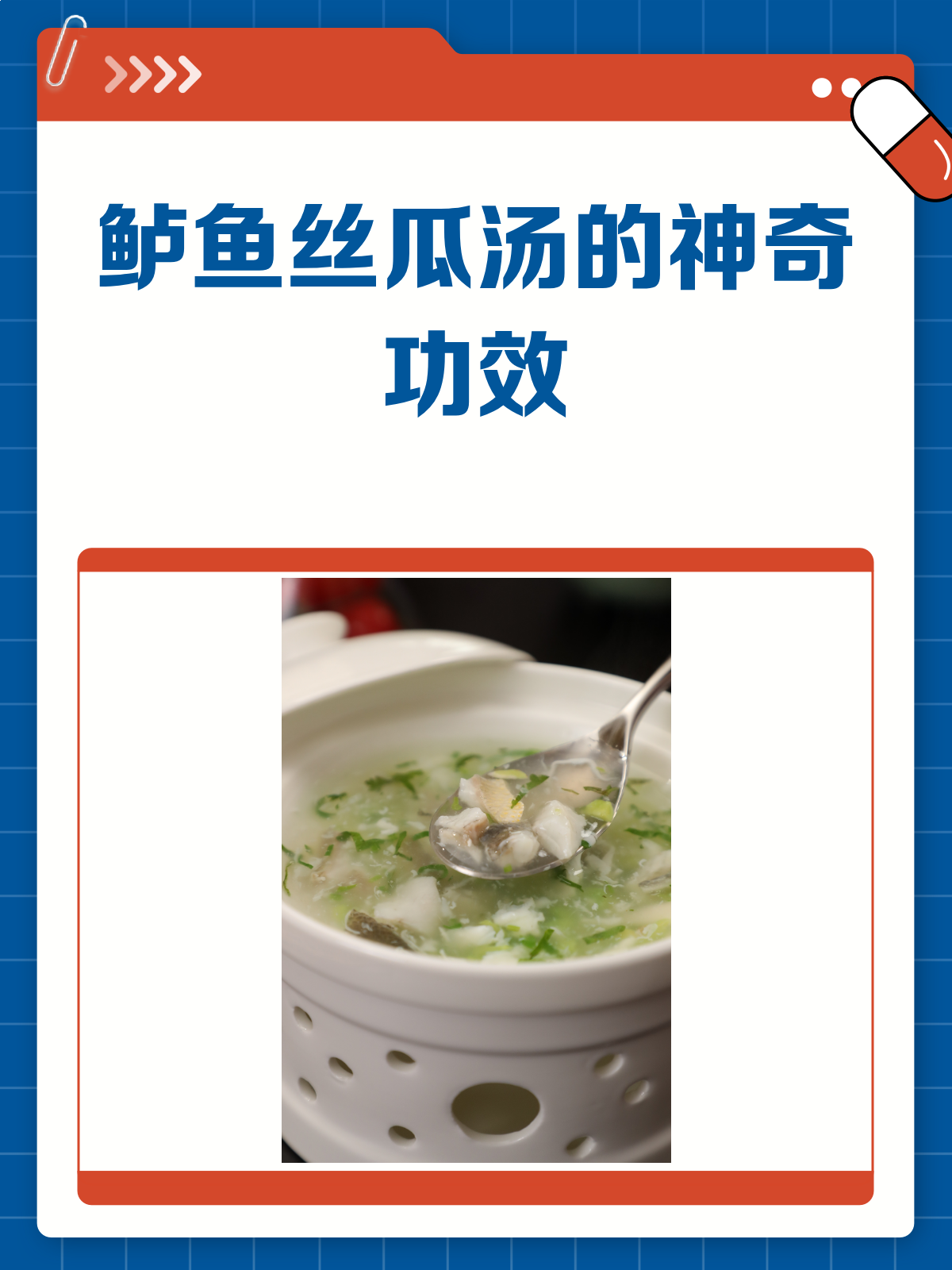 鲈鱼丝瓜汤,鲜美又健康!