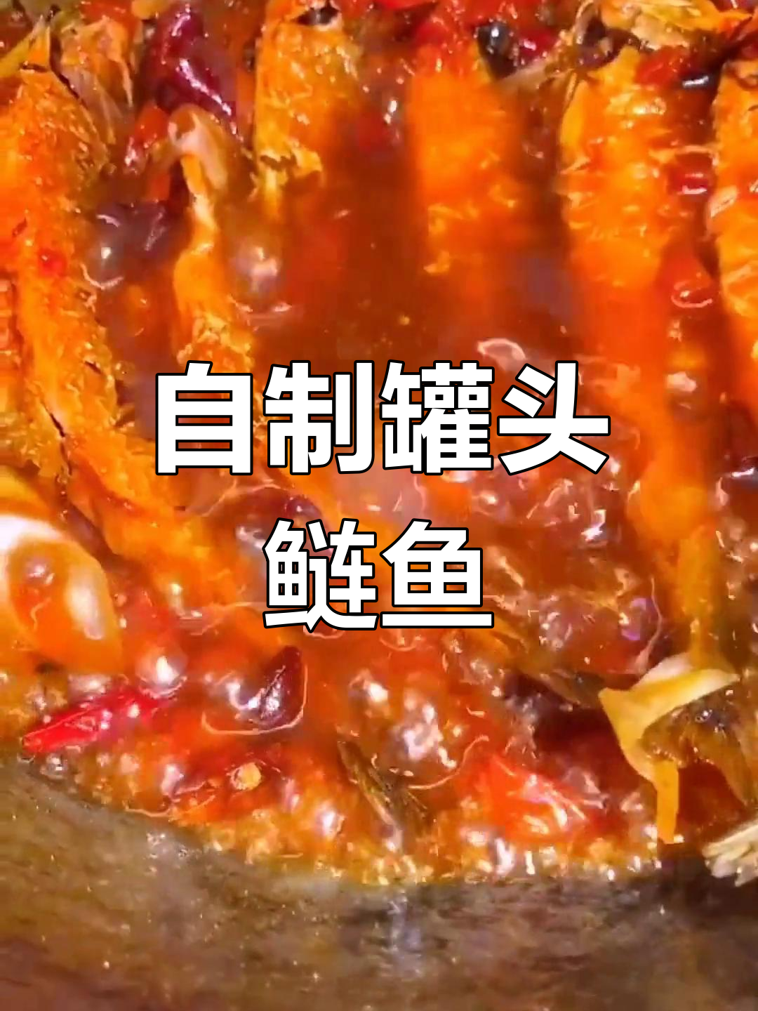 家庭版罐头鲢鱼,做法简单又美味