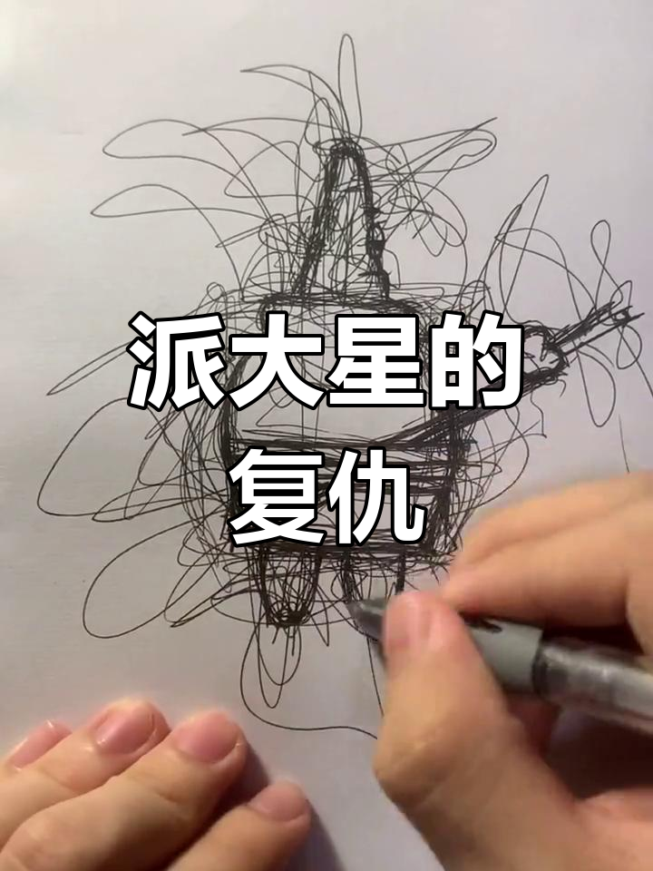 派大星复仇计划:宇智波的秘密武器